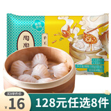 陶陶居（128元选8件）包点早餐点心虾饺米糕广式早餐加热即食顺丰快递2 虾饺150g*1袋
