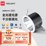 Yeelight易来智能LED筒灯M3全光谱LED吊顶灯过道嵌入式孔灯筒射灯2024