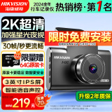 HIKVISION 海康威视行车记录仪C6LITE  2K超高清星光夜视 语音声控远程查看
