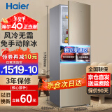 Haier海尔冰箱三开门超薄小型家用三门风冷无霜宿舍租房用电冰箱两天约一度电新等级能效国家政府补贴 216升三门冰箱风冷无霜 2天约1度电