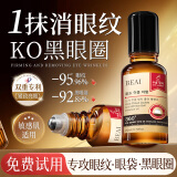 BEAI眼油眼部精华抗皱眼霜淡化细纹提拉紧致眼袋眼部抗皱精华油20ml