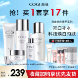 高姿（COGI）白金焕白改善暗沉送女友护肤品秋冬补水保湿水乳套装 洁面+白金水+精华+乳+霜