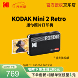 柯达（Kodak）Mini 2 Retro照片打印机 手机蓝牙无线连接相片打印 家用便携彩照大头贴冲印 女神节送礼生日礼物 黑色标配（含8张相纸）