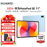 华为（HUAWEI）华为平板MatePad SE 10.4/11 莱茵低蓝光护眼认证全面屏 学生学习办公平板Pad SE 11丨8+128G WiFi版 星海蓝 官方标配