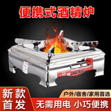 杰凯诺便携式酒精炉不锈钢户外宿舍家用酒精炉干锅锅具酒精锅火锅炉