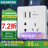 西门子(SIEMENS)开关插座 五孔带2位USB接口插座面板致典 雅白色