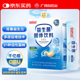 白云山高活性肠胃益生菌亿成人调理益生元脾胃虚弱双歧杆菌乳酸菌冻干粉