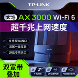 普联（TP-LINK） AX5400双宽带无线路由器全千兆Wi-Fi6+穿墙王信号放大器增强器7家用高端电竞游戏漏油宽带5G宿舍 XDR3030【玄鸟WiFi-6】AX3000