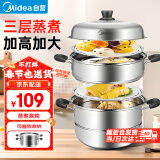 美的（Midea）蒸锅不锈钢三层蒸煮两用汤锅蒸鱼馒头包子家用蒸笼锅电磁炉燃气灶