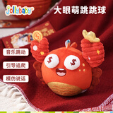 jollybaby音乐跳跳球婴幼儿玩具宝宝学说话可啃咬婴儿玩具0-1岁哄娃神器 螃蟹跳跳球--有钱花【新年款】