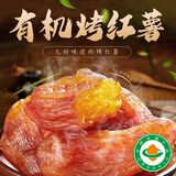 关氏栗泉烤红薯有机烤红瑶蜜薯即食健康零食代餐健身0糖软糯香甜200g/袋