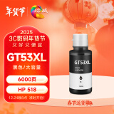 绘威适用惠普HP Tank518 519 678 510 538 418 516 511 411 530 531 536 582 588打印机墨盒墨水GT52/53XL黑色