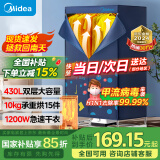 美的（Midea）【32斤大承重】干衣机家用衣柜婴儿衣物烘衣机除菌柔烘430L容量双层内衣消毒烘干机HBGJ12A1