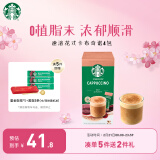 星巴克（Starbucks）精品速溶花式咖啡 卡布奇诺4袋装 4*18g 土耳其原装进口