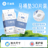 巴迪高一次性马桶垫套30片加厚加大坐垫套双层坐便圈酒店旅行用品