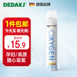 DEDAKJ德国 氧气瓶便携式氧气罐孕妇老人家用氧气呼吸器高反应急旅游 1000ml【居旅便携】