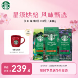 星巴克（Starbucks）烘焙咖啡豆 阿拉比卡 经典组套3袋共600g 可做33杯 口味随机发