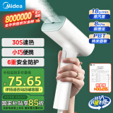 美的（Midea）【经典爆款热卖】挂烫机家用手持熨烫机/便携式蒸汽电熨斗/小型商用服装店熨衣神器10G2