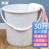 本迪30L超大号水桶泡脚洗澡桶 耐用加厚塑料手提水桶大容量储水多用桶