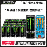 可口可乐（Coca-Cola） 可口可乐 魔爪 Monster能量型维生素饮料运动饮料 蓝魔爪+黑魔爪混合24罐