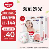 好奇（Huggies）铂金装成长裤L120片(9-14kg)大号婴儿尿不湿小桃裤超薄拉拉裤透气