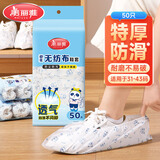 美丽雅一次性鞋套无纺布加厚防滑耐磨家用室内学生成人透气防尘脚套50只
