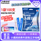 小鹿妈妈牙线棒舒适洁齿高弹力牙线100支/盒清洁齿缝圆线独立装超细牙签