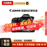 佳能（Canon）EOS 60D 70D 80D 90D1300D半画幅二手单反相机 专业数码照相机 佳能80D 单机身 标配 99成新