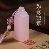鲁印坊粉色如意钮印章篆刻书法书画国画藏书印章定制个人名字章定刻姓名私人印章节日送女朋友定制礼品 1.5cm流苏款-锦囊【下单请备注定制内容】