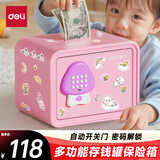 得力儿童玩具存钱罐电子密码保险箱储蓄罐送男孩女孩生日礼物圣诞礼物可存可取 粉色送贴纸