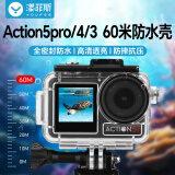 漾菲斯适配大疆Action5 Pro/4/3防水壳潜水壳Action3保护壳保护套DJI运动相机配件60米防水潜水配件套件