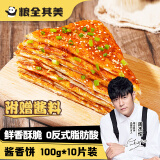 粮全其美 酱香饼 1.1kg 10片 煎饼果子烤冷面 千层饼手抓饼 专用酱香饼酱