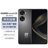 华为/HUAWEI nova 11 SE前后双高清摄像手机 一亿像素光影人像 256GB 曜金黑 华为鸿蒙智能手机