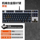 达尔优EK815 机械键盘 87键/108键 游戏发光有线青轴黑轴108键吃鸡电竞87键网吧同款 EK815-87键-黑银【黑轴】