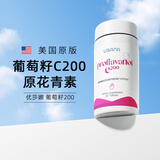USANA优莎娜葡萄籽精华C200加强版OPC原花青素美国原版56片/瓶