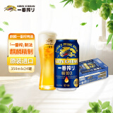 麒麟（Kirin）一番榨 无糖啤酒350ml*24罐 日本原装进口 整箱装