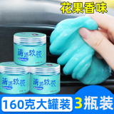 FGHGF汽车清洁软胶泥空粘灰尘车内除尘空调出风口清理清洗泥汽车用品 高品质升级款 160ml 3瓶 反复使用丨不易溶解