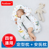 Aceboer定型枕新生婴儿枕头宝宝0一1岁幼儿防惊跳睡觉神器纠正偏头云朵枕 童话世界【抽绳款＋安抚柱】