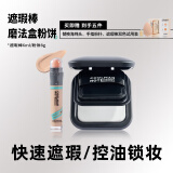 酷男笔记遮瑕棒遮瑕膏防水防汗学生遮痘印痘痘黑眼圈瑕疵不卡粉男士修容 【遮瑕棒+控油粉饼】控油更持妆 自然色（适合黄白皮、自然肤色）
