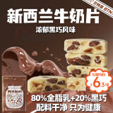 BTNature咀嚼牛奶片儿童成长营养早餐奶贝新西兰贝特恩黑巧克力乳豆18g