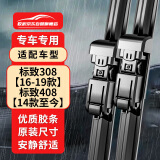 欧积无骨雨刮器/雨刷/雨刮片东风标致标志308【16-19款】标致408【14款至今】原厂原装尺寸A级胶条