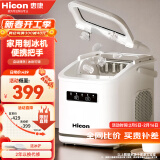 惠康（HICON）制冰机小型家用宿舍学生15KG迷你寝室全自动制冰机器圆冰制作机便携把手商用奶茶咖啡冰块制冰模具 【2024升级】开盖清洗彻底+把手