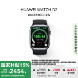 华为（HUAWEI）WATCH D2幻夜黑 华为智能手表动态血压监测一键微体检再升级多种健康研究轻巧时尚华为新款血压表