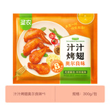 圣农 脆皮炸鸡大鸡腿嘟嘟翅炸翅空气炸锅食材半成品 汁汁烤翅奥尔良300g
