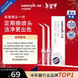 洁碧（Waterpik）冲牙器洗牙器水牙线配件标准喷头JT-100E