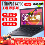 联想Thinkpad T480S T490S 二手笔记本电脑 14英寸 轻薄便携式旗舰商务办公本9新 十一T470s i5七代 8G 256【轻薄便携】