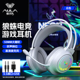 狼蛛（AULA） 电脑耳机头戴式耳麦 游戏电竞耳机吃鸡7.1笔记本电脑重低音有线降噪听声辩位 S611白色-【USB+3.5接口】适配双孔台式 无规格