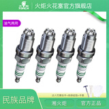 火炬铱金油气两用火花塞天然气cng天燃气烧气油改气专用 GAS-IQ5437【四极】【四支价】