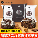 卡卡业黑巧布朗尼全麦欧包核桃坚果早餐巧克力纯牛奶橙皮手作短保 【4袋】原味130g*2+橙香130g*2