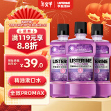 李施德林Listerine精油漱口水多效全护含酒精清新口气500ml*3瓶减少细菌